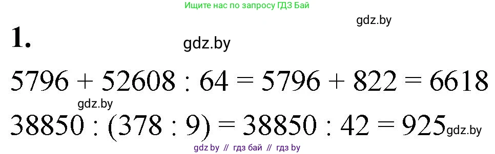 Математика, 4 класс Учебник, авторы: Муравьева Галина Леонидовна, Урбан Мария Анатольевна, издательство Национальный институт образования, Минск, 2022, розового цвета, Часть 2, страница 85, номер 1, Решение 2