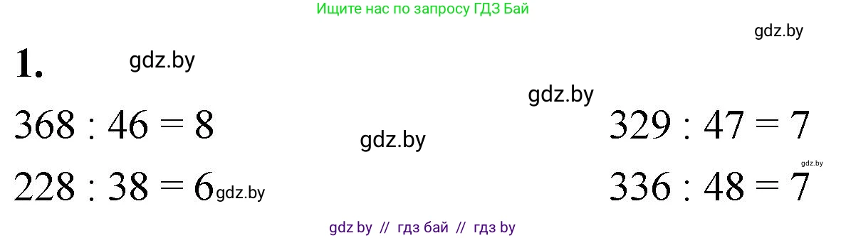 Математика, 4 класс Учебник, авторы: Муравьева Галина Леонидовна, Урбан Мария Анатольевна, издательство Национальный институт образования, Минск, 2022, розового цвета, Часть 2, страница 89, номер 1, Решение 2