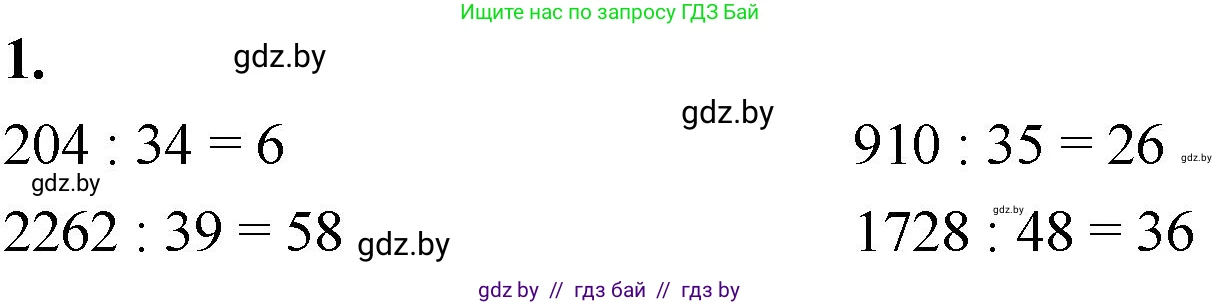 Математика, 4 класс Учебник, авторы: Муравьева Галина Леонидовна, Урбан Мария Анатольевна, издательство Национальный институт образования, Минск, 2022, розового цвета, Часть 2, страница 93, номер 1, Решение 2