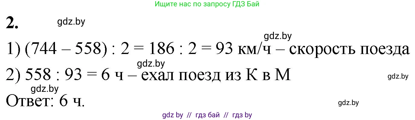 Математика, 4 класс Учебник, авторы: Муравьева Галина Леонидовна, Урбан Мария Анатольевна, издательство Национальный институт образования, Минск, 2022, розового цвета, Часть 2, страница 93, номер 2, Решение 2