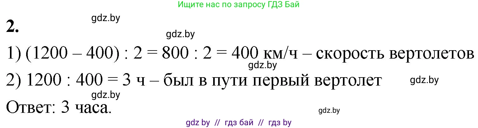 Математика, 4 класс Учебник, авторы: Муравьева Галина Леонидовна, Урбан Мария Анатольевна, издательство Национальный институт образования, Минск, 2022, розового цвета, Часть 2, страница 95, номер 2, Решение 2