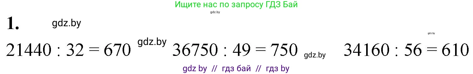 Математика, 4 класс Учебник, авторы: Муравьева Галина Леонидовна, Урбан Мария Анатольевна, издательство Национальный институт образования, Минск, 2022, розового цвета, Часть 2, страница 97, номер 1, Решение 2