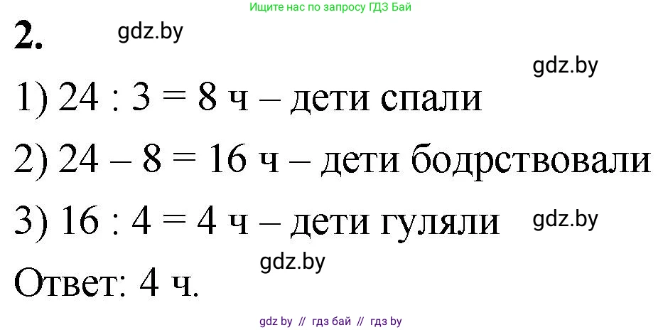Математика, 4 класс Учебник, авторы: Муравьева Галина Леонидовна, Урбан Мария Анатольевна, издательство Национальный институт образования, Минск, 2022, розового цвета, Часть 2, страница 103, номер 2, Решение 2