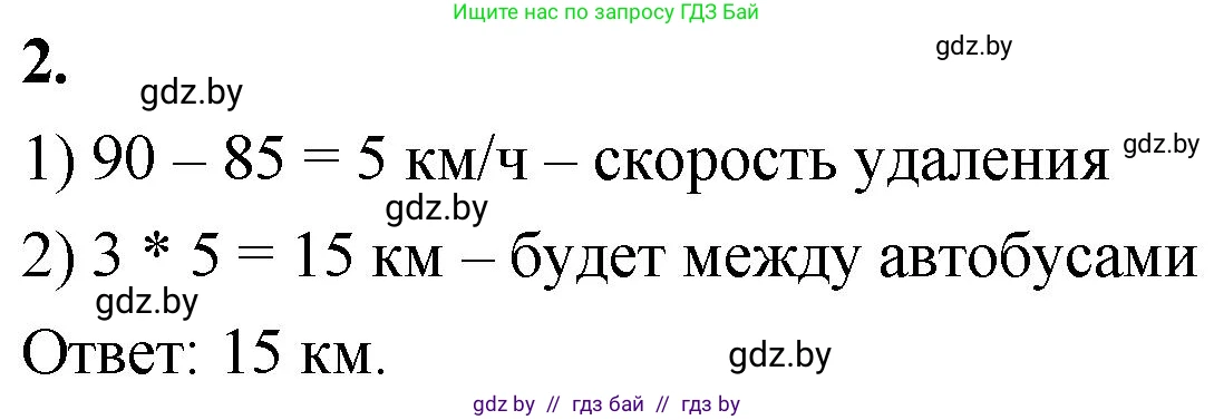 Математика, 4 класс Учебник, авторы: Муравьева Галина Леонидовна, Урбан Мария Анатольевна, издательство Национальный институт образования, Минск, 2022, розового цвета, Часть 2, страница 105, номер 2, Решение 2