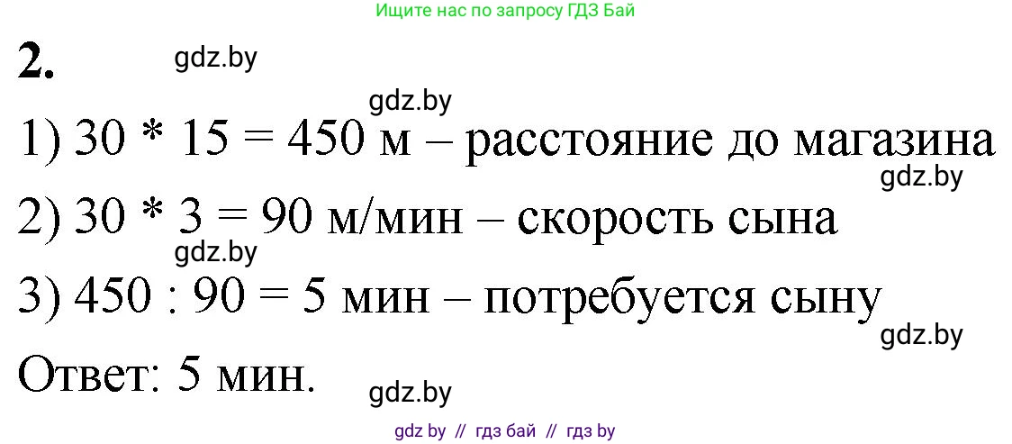 Математика, 4 класс Учебник, авторы: Муравьева Галина Леонидовна, Урбан Мария Анатольевна, издательство Национальный институт образования, Минск, 2022, розового цвета, Часть 2, страница 113, номер 2, Решение 2