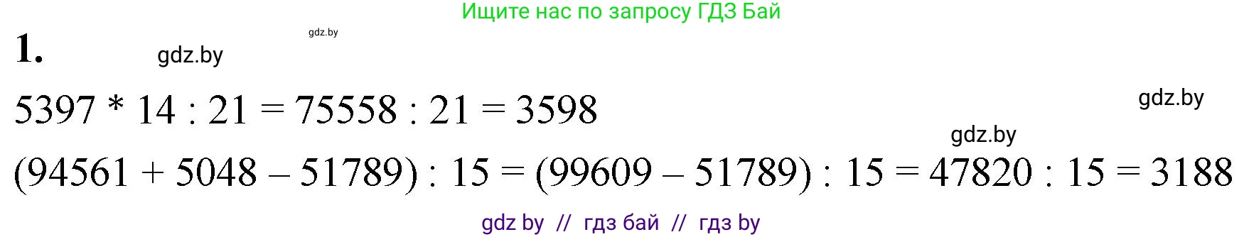 Математика, 4 класс Учебник, авторы: Муравьева Галина Леонидовна, Урбан Мария Анатольевна, издательство Национальный институт образования, Минск, 2022, розового цвета, Часть 2, страница 115, номер 1, Решение 2