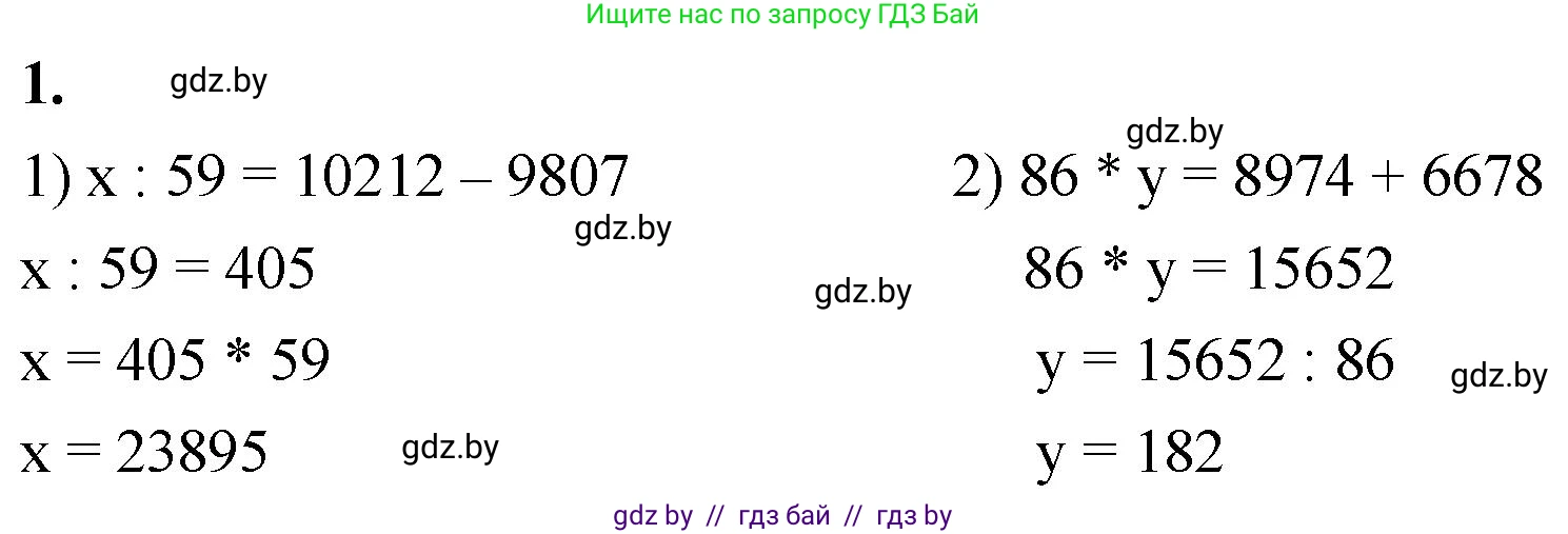 Математика, 4 класс Учебник, авторы: Муравьева Галина Леонидовна, Урбан Мария Анатольевна, издательство Национальный институт образования, Минск, 2022, розового цвета, Часть 2, страница 119, номер 1, Решение 2