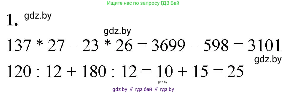 Математика, 4 класс Учебник, авторы: Муравьева Галина Леонидовна, Урбан Мария Анатольевна, издательство Национальный институт образования, Минск, 2022, розового цвета, Часть 2, страница 123, номер 1, Решение 2
