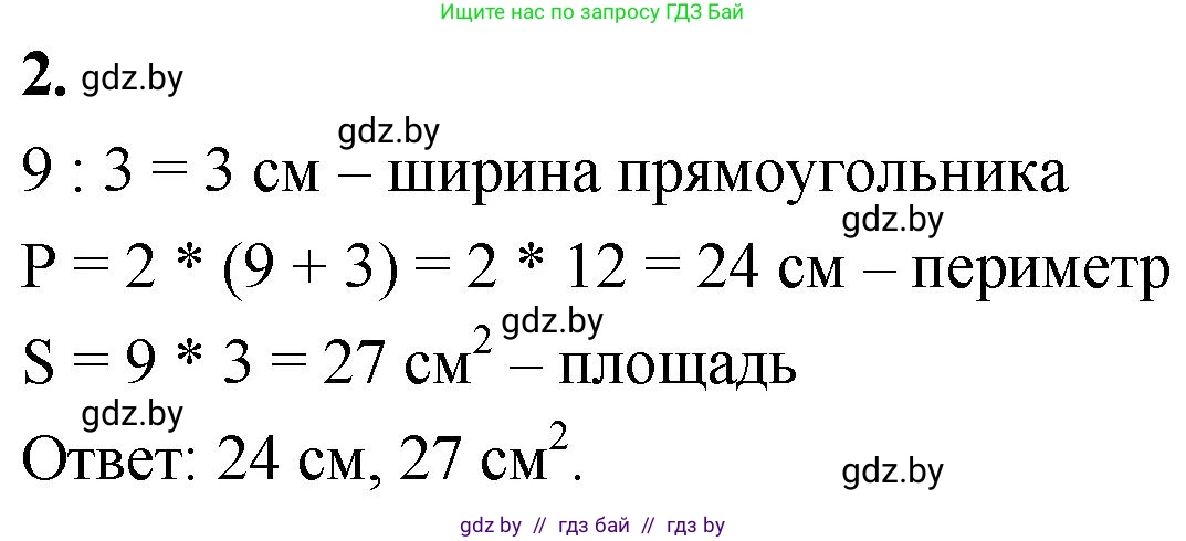 Математика, 4 класс Учебник, авторы: Муравьева Галина Леонидовна, Урбан Мария Анатольевна, издательство Национальный институт образования, Минск, 2022, розового цвета, Часть 2, страница 123, номер 2, Решение 2