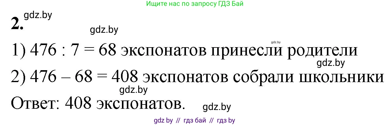 Математика, 4 класс Учебник, авторы: Муравьева Галина Леонидовна, Урбан Мария Анатольевна, издательство Национальный институт образования, Минск, 2022, розового цвета, Часть 1, страница 29, номер 2, Решение 2