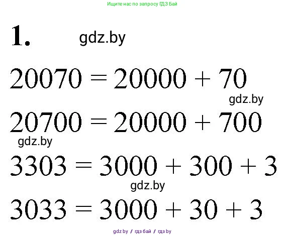 Математика, 4 класс Учебник, авторы: Муравьева Галина Леонидовна, Урбан Мария Анатольевна, издательство Национальный институт образования, Минск, 2022, розового цвета, Часть 1, страница 33, номер 1, Решение 2