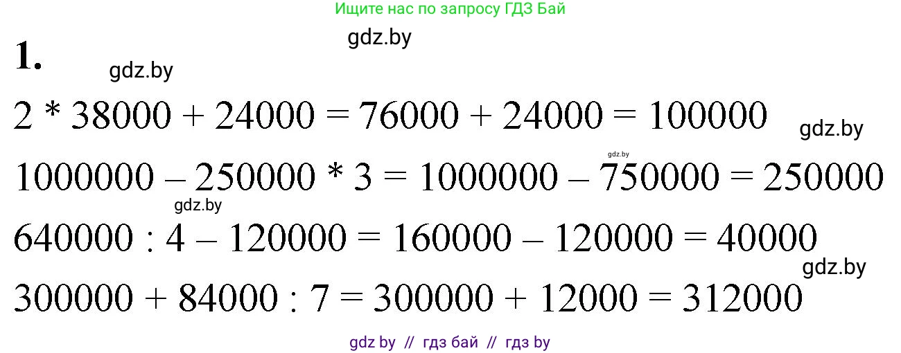 Математика, 4 класс Учебник, авторы: Муравьева Галина Леонидовна, Урбан Мария Анатольевна, издательство Национальный институт образования, Минск, 2022, розового цвета, Часть 1, страница 41, номер 1, Решение 2