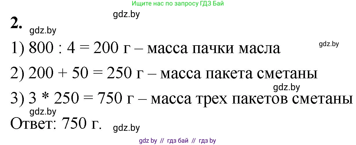 Математика, 4 класс Учебник, авторы: Муравьева Галина Леонидовна, Урбан Мария Анатольевна, издательство Национальный институт образования, Минск, 2022, розового цвета, Часть 1, страница 41, номер 2, Решение 2
