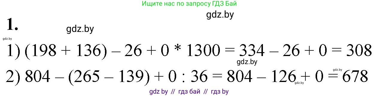 Математика, 4 класс Учебник, авторы: Муравьева Галина Леонидовна, Урбан Мария Анатольевна, издательство Национальный институт образования, Минск, 2022, розового цвета, Часть 1, страница 53, номер 1, Решение 2