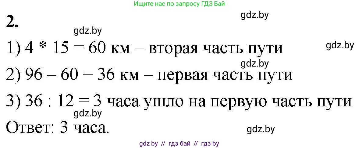 Математика, 4 класс Учебник, авторы: Муравьева Галина Леонидовна, Урбан Мария Анатольевна, издательство Национальный институт образования, Минск, 2022, розового цвета, Часть 1, страница 57, номер 2, Решение 2