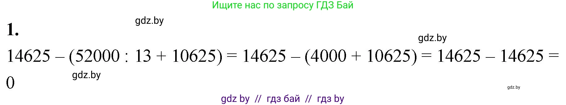 Математика, 4 класс Учебник, авторы: Муравьева Галина Леонидовна, Урбан Мария Анатольевна, издательство Национальный институт образования, Минск, 2022, розового цвета, Часть 1, страница 59, номер 1, Решение 2