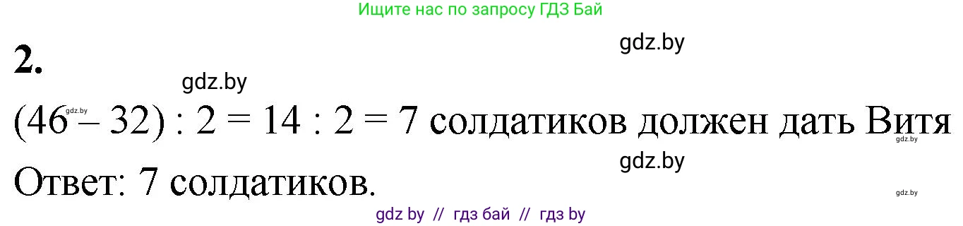 Математика, 4 класс Учебник, авторы: Муравьева Галина Леонидовна, Урбан Мария Анатольевна, издательство Национальный институт образования, Минск, 2022, розового цвета, Часть 1, страница 61, номер 2, Решение 2