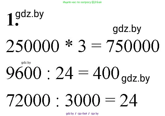 Математика, 4 класс Учебник, авторы: Муравьева Галина Леонидовна, Урбан Мария Анатольевна, издательство Национальный институт образования, Минск, 2022, розового цвета, Часть 1, страница 69, номер 1, Решение 2