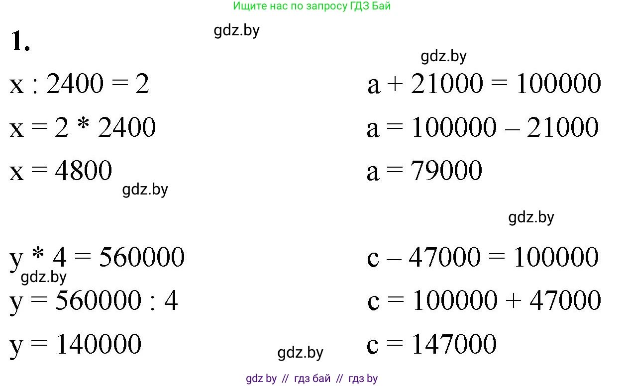 Математика, 4 класс Учебник, авторы: Муравьева Галина Леонидовна, Урбан Мария Анатольевна, издательство Национальный институт образования, Минск, 2022, розового цвета, Часть 1, страница 71, номер 1, Решение 2