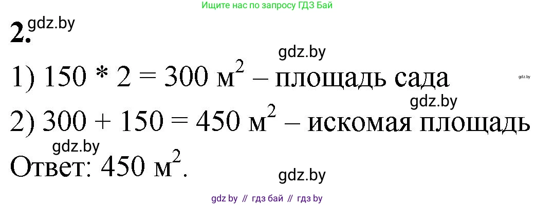Математика, 4 класс Учебник, авторы: Муравьева Галина Леонидовна, Урбан Мария Анатольевна, издательство Национальный институт образования, Минск, 2022, розового цвета, Часть 1, страница 71, номер 2, Решение 2