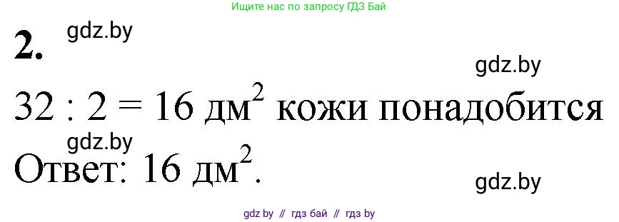 Математика, 4 класс Учебник, авторы: Муравьева Галина Леонидовна, Урбан Мария Анатольевна, издательство Национальный институт образования, Минск, 2022, розового цвета, Часть 1, страница 73, номер 2, Решение 2