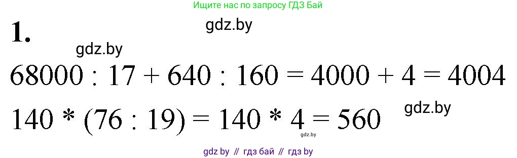 Математика, 4 класс Учебник, авторы: Муравьева Галина Леонидовна, Урбан Мария Анатольевна, издательство Национальный институт образования, Минск, 2022, розового цвета, Часть 1, страница 77, номер 1, Решение 2