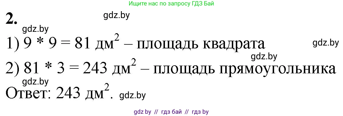 Математика, 4 класс Учебник, авторы: Муравьева Галина Леонидовна, Урбан Мария Анатольевна, издательство Национальный институт образования, Минск, 2022, розового цвета, Часть 1, страница 77, номер 2, Решение 2