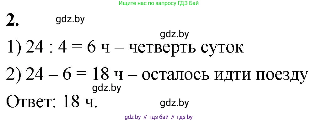 Математика, 4 класс Учебник, авторы: Муравьева Галина Леонидовна, Урбан Мария Анатольевна, издательство Национальный институт образования, Минск, 2022, розового цвета, Часть 1, страница 81, номер 2, Решение 2
