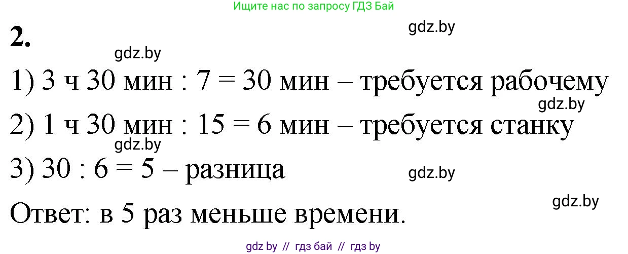 Математика, 4 класс Учебник, авторы: Муравьева Галина Леонидовна, Урбан Мария Анатольевна, издательство Национальный институт образования, Минск, 2022, розового цвета, Часть 1, страница 85, номер 2, Решение 2
