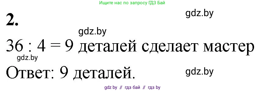 Математика, 4 класс Учебник, авторы: Муравьева Галина Леонидовна, Урбан Мария Анатольевна, издательство Национальный институт образования, Минск, 2022, розового цвета, Часть 1, страница 87, номер 2, Решение 2