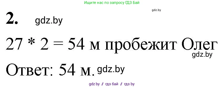 Математика, 4 класс Учебник, авторы: Муравьева Галина Леонидовна, Урбан Мария Анатольевна, издательство Национальный институт образования, Минск, 2022, розового цвета, Часть 1, страница 89, номер 2, Решение 2