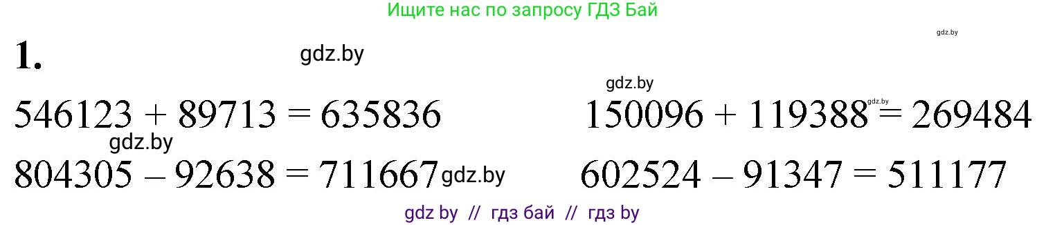 Математика, 4 класс Учебник, авторы: Муравьева Галина Леонидовна, Урбан Мария Анатольевна, издательство Национальный институт образования, Минск, 2022, розового цвета, Часть 1, страница 91, номер 1, Решение 2