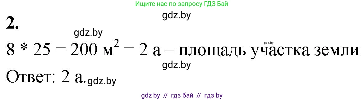 Математика, 4 класс Учебник, авторы: Муравьева Галина Леонидовна, Урбан Мария Анатольевна, издательство Национальный институт образования, Минск, 2022, розового цвета, Часть 1, страница 95, номер 2, Решение 2