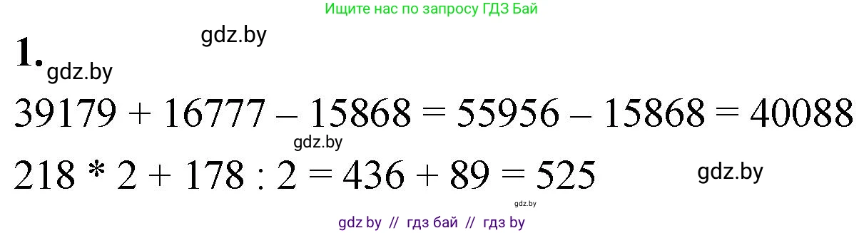 Математика, 4 класс Учебник, авторы: Муравьева Галина Леонидовна, Урбан Мария Анатольевна, издательство Национальный институт образования, Минск, 2022, розового цвета, Часть 1, страница 97, номер 1, Решение 2