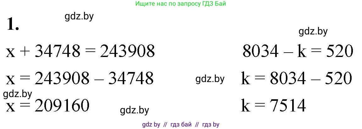 Математика, 4 класс Учебник, авторы: Муравьева Галина Леонидовна, Урбан Мария Анатольевна, издательство Национальный институт образования, Минск, 2022, розового цвета, Часть 1, страница 103, номер 1, Решение 2