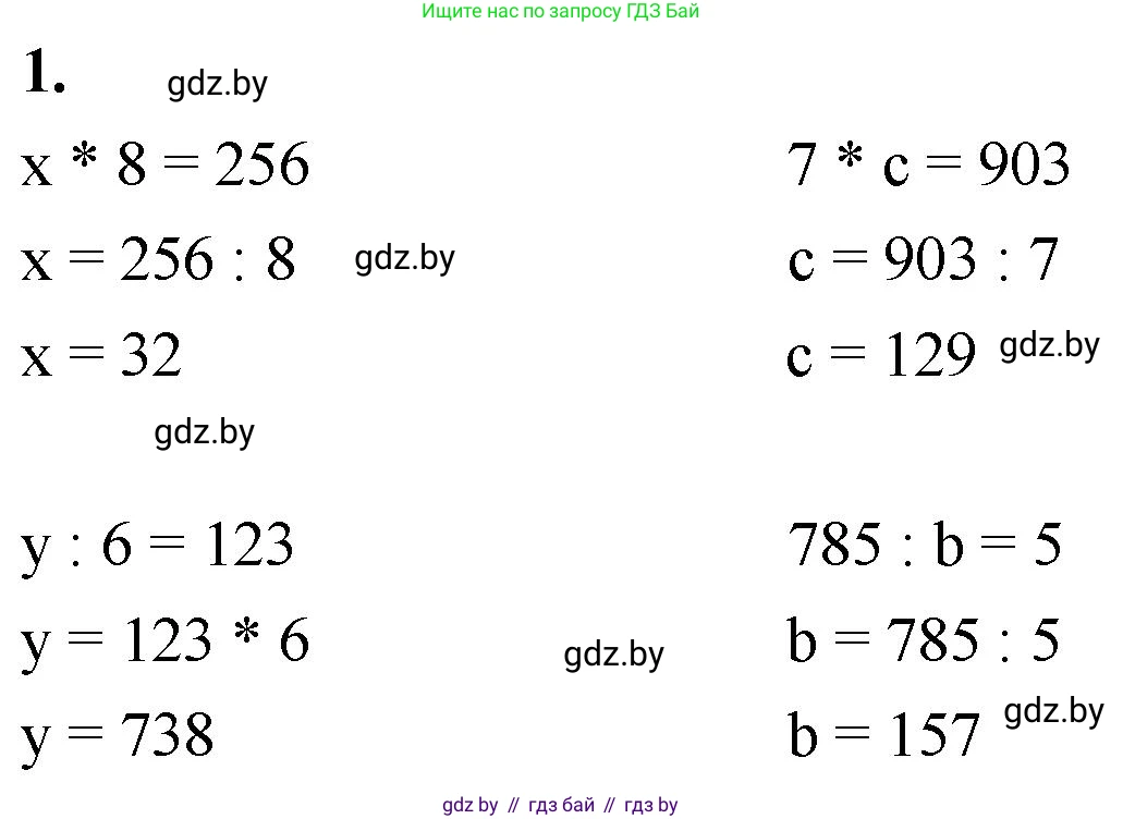 Математика, 4 класс Учебник, авторы: Муравьева Галина Леонидовна, Урбан Мария Анатольевна, издательство Национальный институт образования, Минск, 2022, розового цвета, Часть 1, страница 105, номер 1, Решение 2