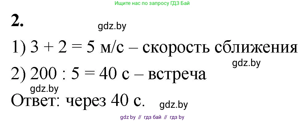 Математика, 4 класс Учебник, авторы: Муравьева Галина Леонидовна, Урбан Мария Анатольевна, издательство Национальный институт образования, Минск, 2022, розового цвета, Часть 1, страница 107, номер 2, Решение 2
