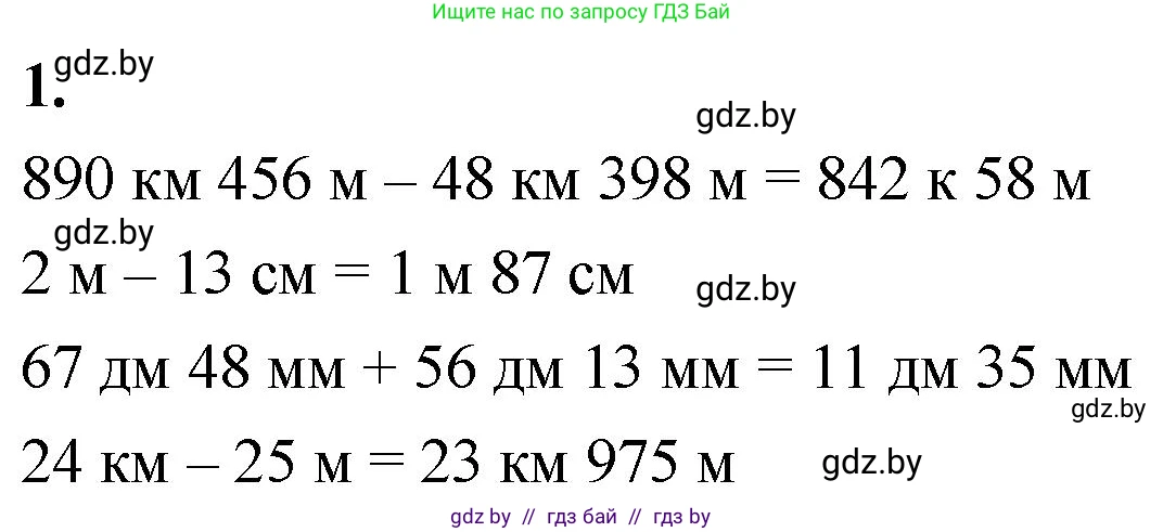 Математика, 4 класс Учебник, авторы: Муравьева Галина Леонидовна, Урбан Мария Анатольевна, издательство Национальный институт образования, Минск, 2022, розового цвета, Часть 1, страница 111, номер 1, Решение 2