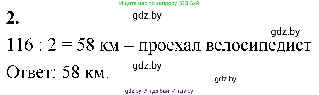 Математика, 4 класс Учебник, авторы: Муравьева Галина Леонидовна, Урбан Мария Анатольевна, издательство Национальный институт образования, Минск, 2022, розового цвета, Часть 1, страница 111, номер 2, Решение 2