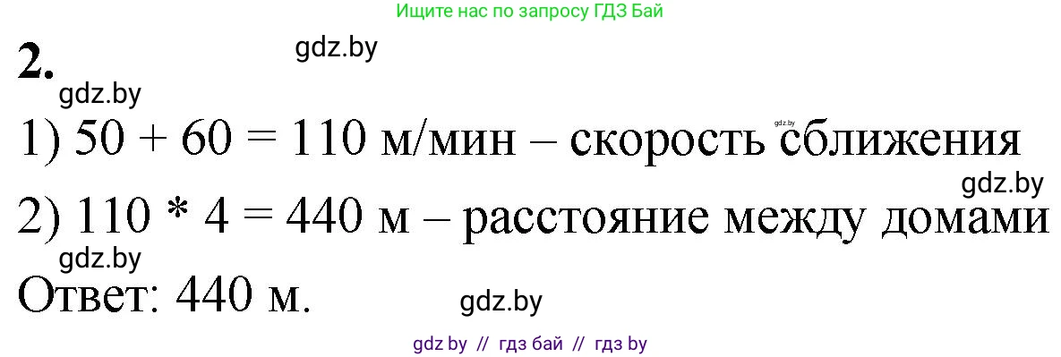 Математика, 4 класс Учебник, авторы: Муравьева Галина Леонидовна, Урбан Мария Анатольевна, издательство Национальный институт образования, Минск, 2022, розового цвета, Часть 1, страница 115, номер 2, Решение 2