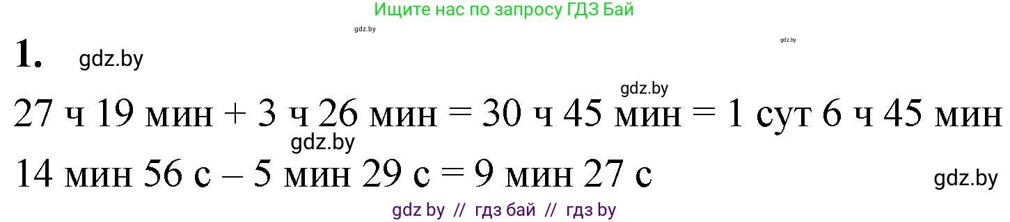 Математика, 4 класс Учебник, авторы: Муравьева Галина Леонидовна, Урбан Мария Анатольевна, издательство Национальный институт образования, Минск, 2022, розового цвета, Часть 1, страница 117, номер 1, Решение 2