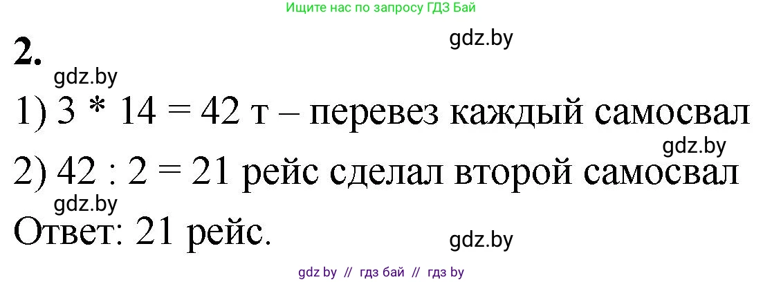 Математика, 4 класс Учебник, авторы: Муравьева Галина Леонидовна, Урбан Мария Анатольевна, издательство Национальный институт образования, Минск, 2022, розового цвета, Часть 1, страница 119, номер 2, Решение 2