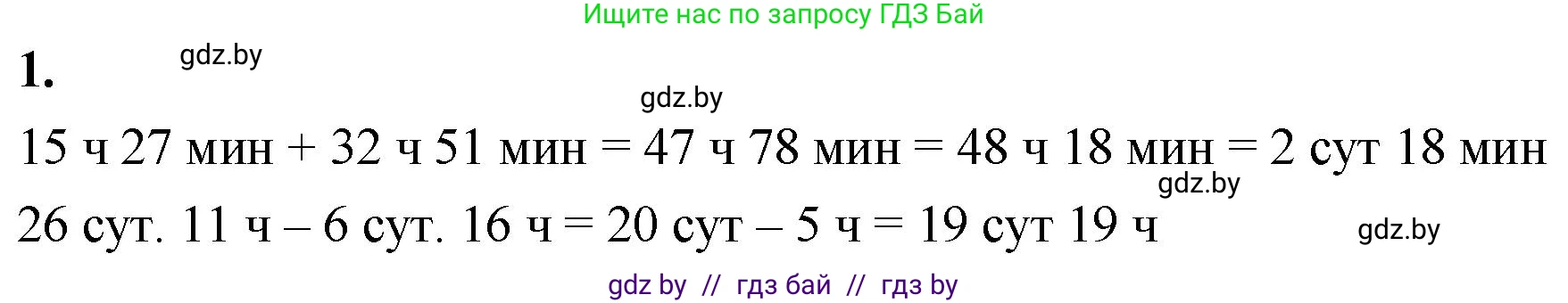 Математика, 4 класс Учебник, авторы: Муравьева Галина Леонидовна, Урбан Мария Анатольевна, издательство Национальный институт образования, Минск, 2022, розового цвета, Часть 1, страница 123, номер 1, Решение 2