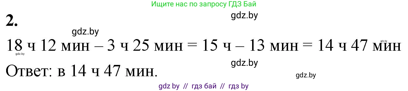 Математика, 4 класс Учебник, авторы: Муравьева Галина Леонидовна, Урбан Мария Анатольевна, издательство Национальный институт образования, Минск, 2022, розового цвета, Часть 1, страница 123, номер 2, Решение 2