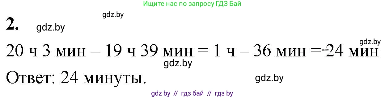 Математика, 4 класс Учебник, авторы: Муравьева Галина Леонидовна, Урбан Мария Анатольевна, издательство Национальный институт образования, Минск, 2022, розового цвета, Часть 1, страница 125, номер 2, Решение 2