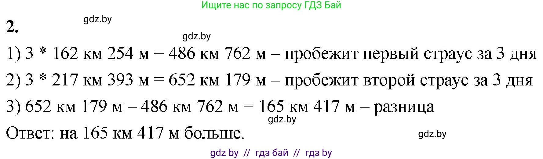 Математика, 4 класс Учебник, авторы: Муравьева Галина Леонидовна, Урбан Мария Анатольевна, издательство Национальный институт образования, Минск, 2022, розового цвета, Часть 1, страница 133, номер 2, Решение 2