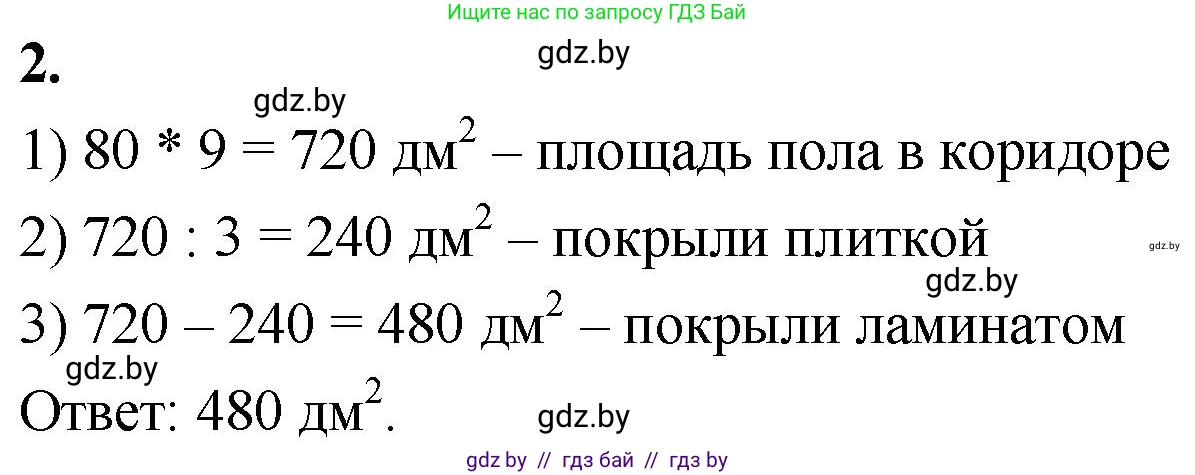 Математика, 4 класс Учебник, авторы: Муравьева Галина Леонидовна, Урбан Мария Анатольевна, издательство Национальный институт образования, Минск, 2022, розового цвета, Часть 1, страница 135, номер 2, Решение 2
