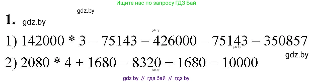 Математика, 4 класс Учебник, авторы: Муравьева Галина Леонидовна, Урбан Мария Анатольевна, издательство Национальный институт образования, Минск, 2022, розового цвета, Часть 2, страница 9, номер 1, Решение 2