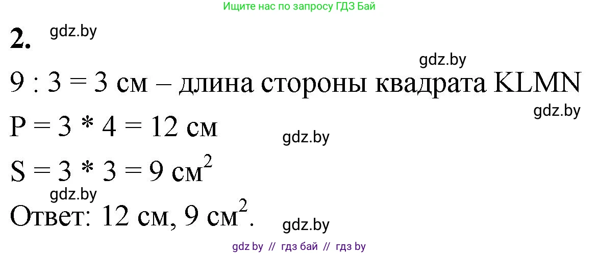 Математика, 4 класс Учебник, авторы: Муравьева Галина Леонидовна, Урбан Мария Анатольевна, издательство Национальный институт образования, Минск, 2022, розового цвета, Часть 2, страница 9, номер 2, Решение 2