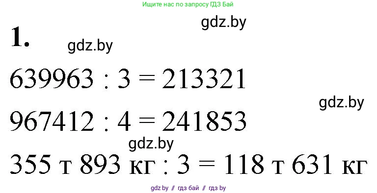 Математика, 4 класс Учебник, авторы: Муравьева Галина Леонидовна, Урбан Мария Анатольевна, издательство Национальный институт образования, Минск, 2022, розового цвета, Часть 2, страница 13, номер 1, Решение 2